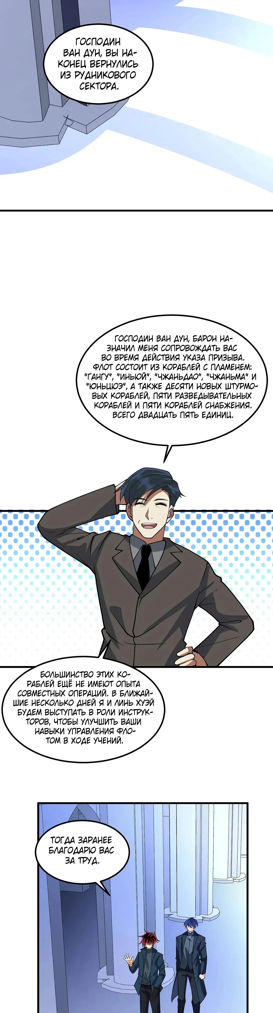 Манга Мой линкор можно улучшить - Глава 56 Страница 7