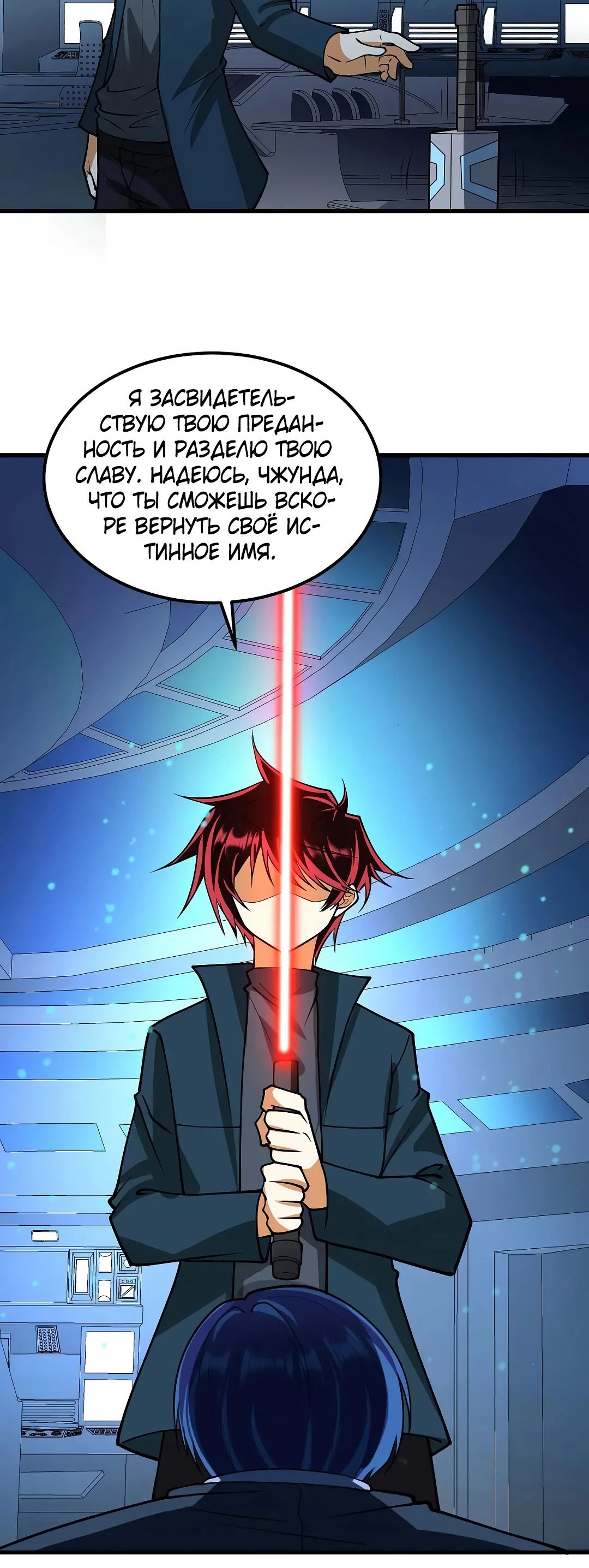 Манга Мой линкор можно улучшить - Глава 56 Страница 5