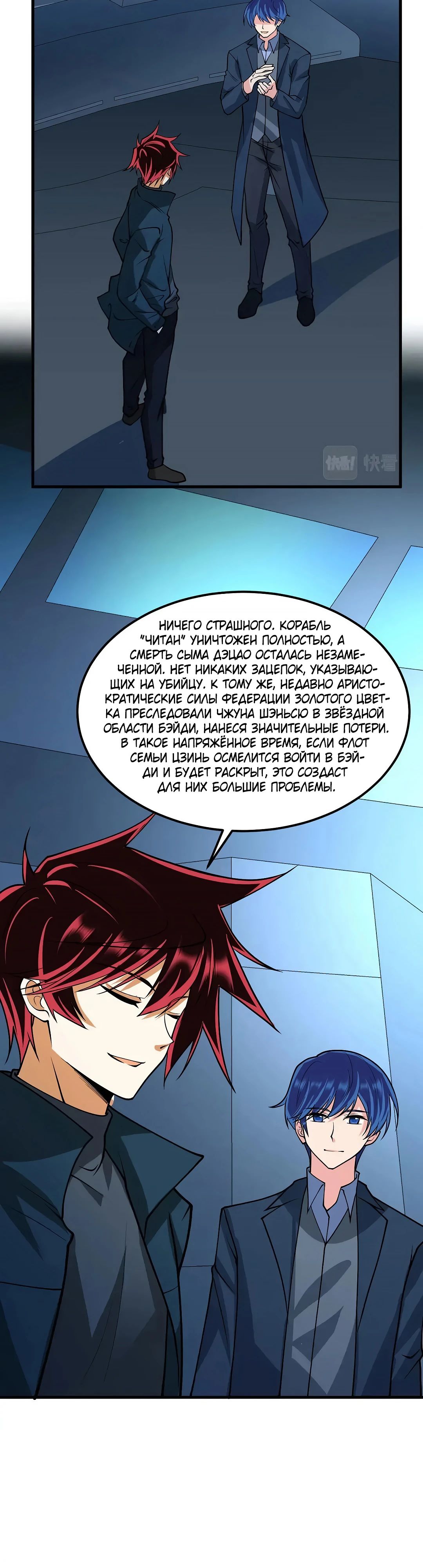 Манга Мой линкор можно улучшить - Глава 56 Страница 3