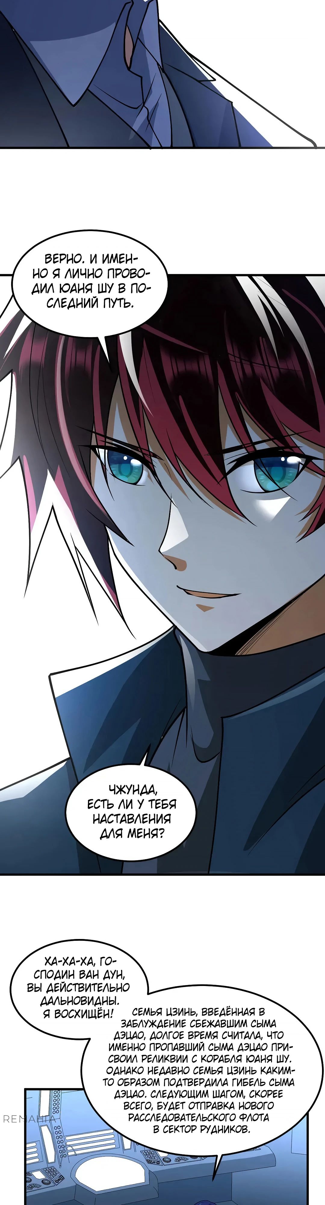 Манга Мой линкор можно улучшить - Глава 56 Страница 2