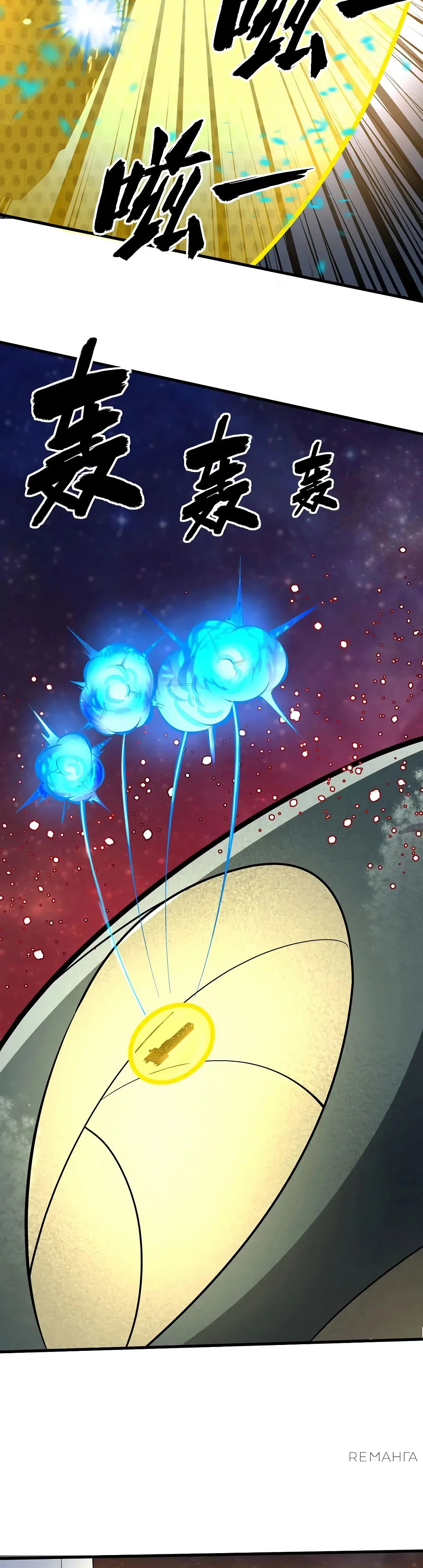 Манга Мой линкор можно улучшить - Глава 56 Страница 23