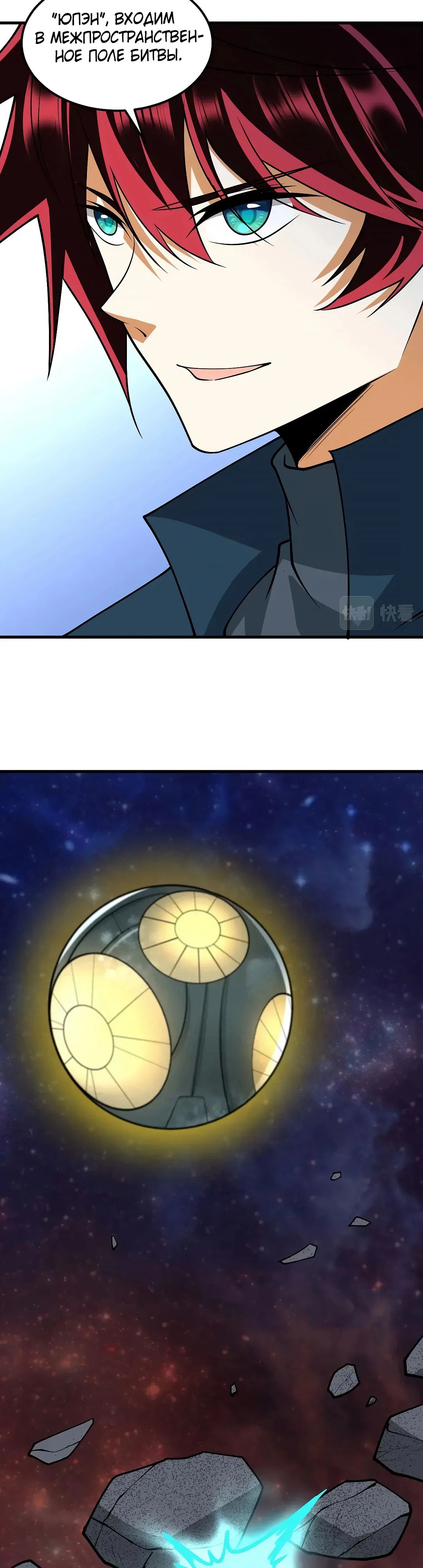 Манга Мой линкор можно улучшить - Глава 56 Страница 12