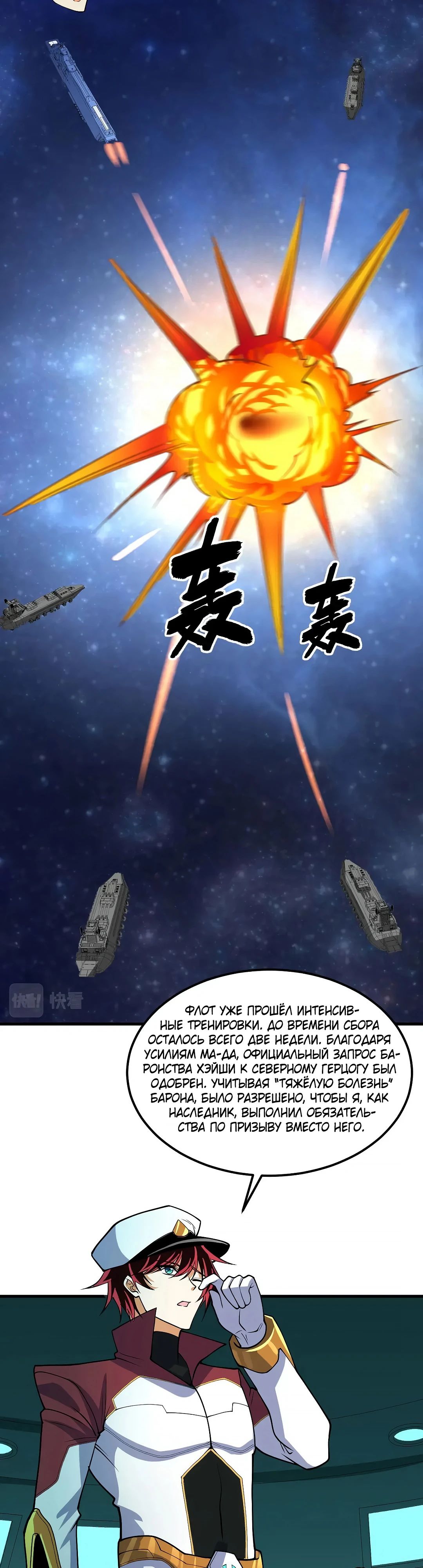 Манга Мой линкор можно улучшить - Глава 56 Страница 9