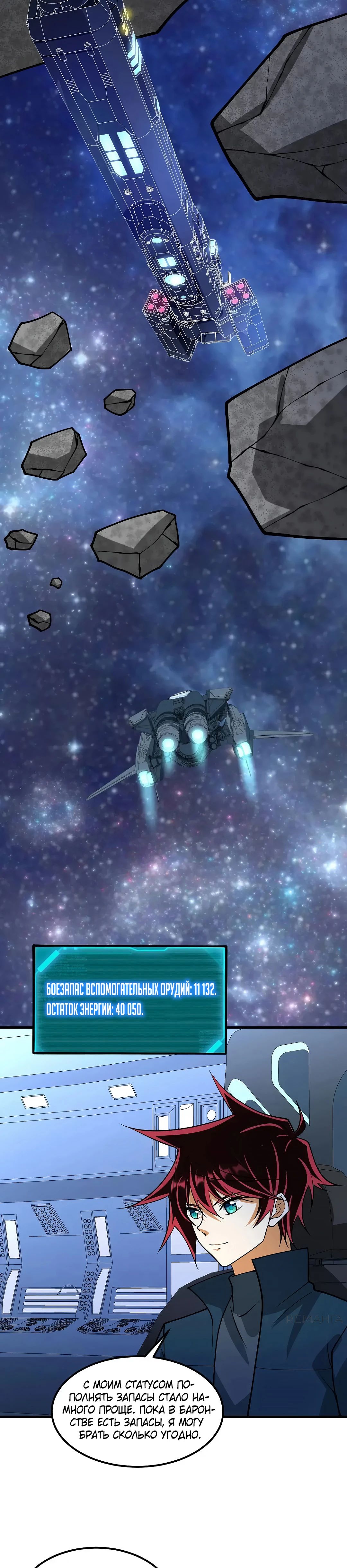 Манга Мой линкор можно улучшить - Глава 56 Страница 11