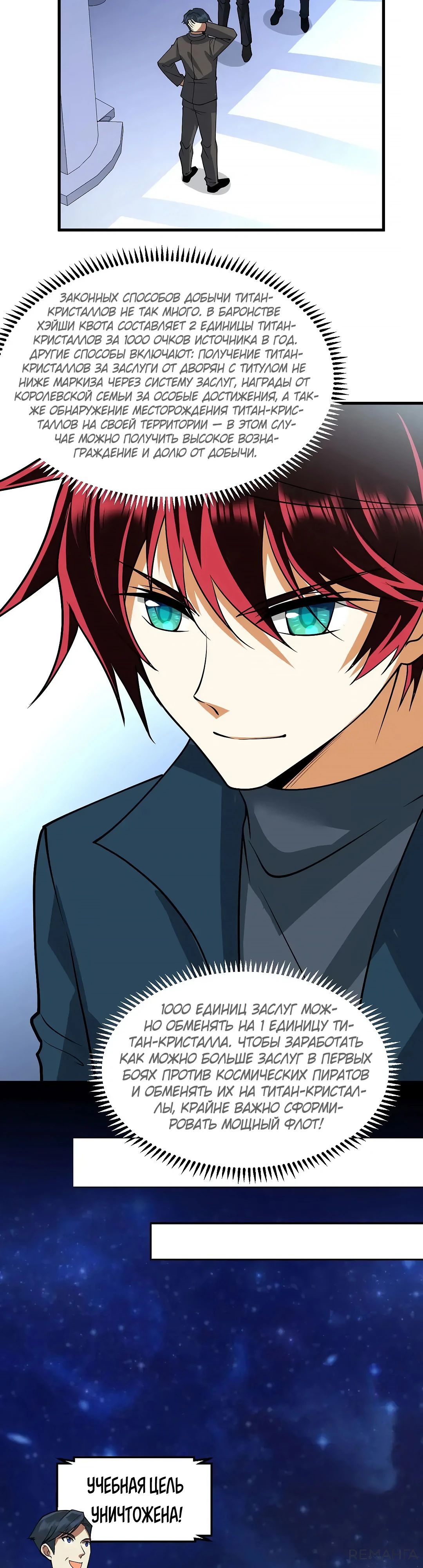 Манга Мой линкор можно улучшить - Глава 56 Страница 8