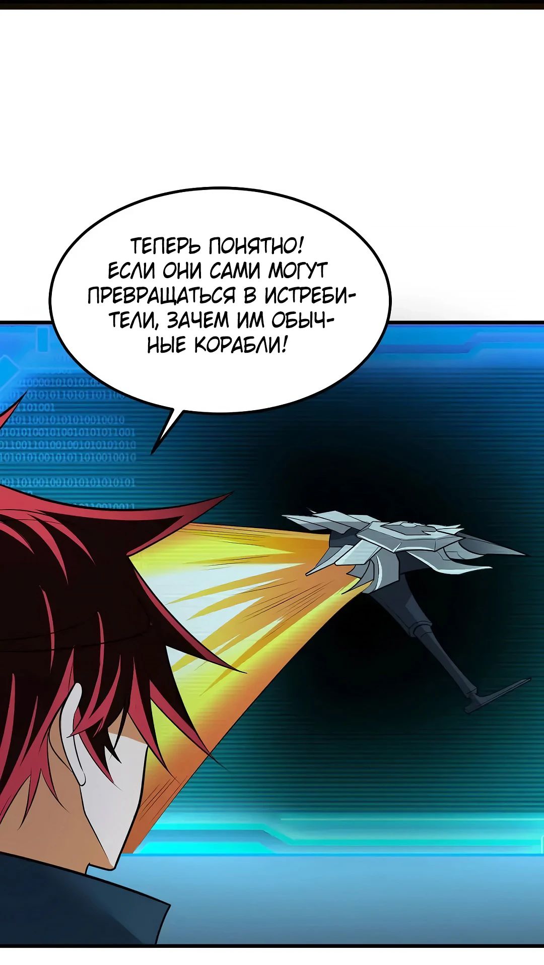 Манга Мой линкор можно улучшить - Глава 56 Страница 17