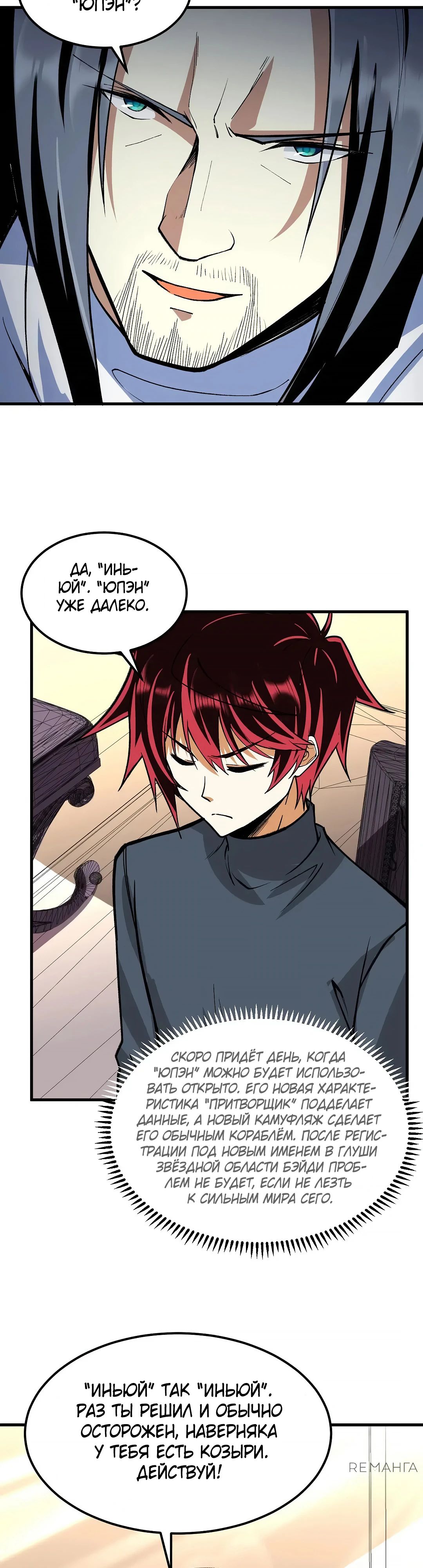 Манга Мой линкор можно улучшить - Глава 55 Страница 14
