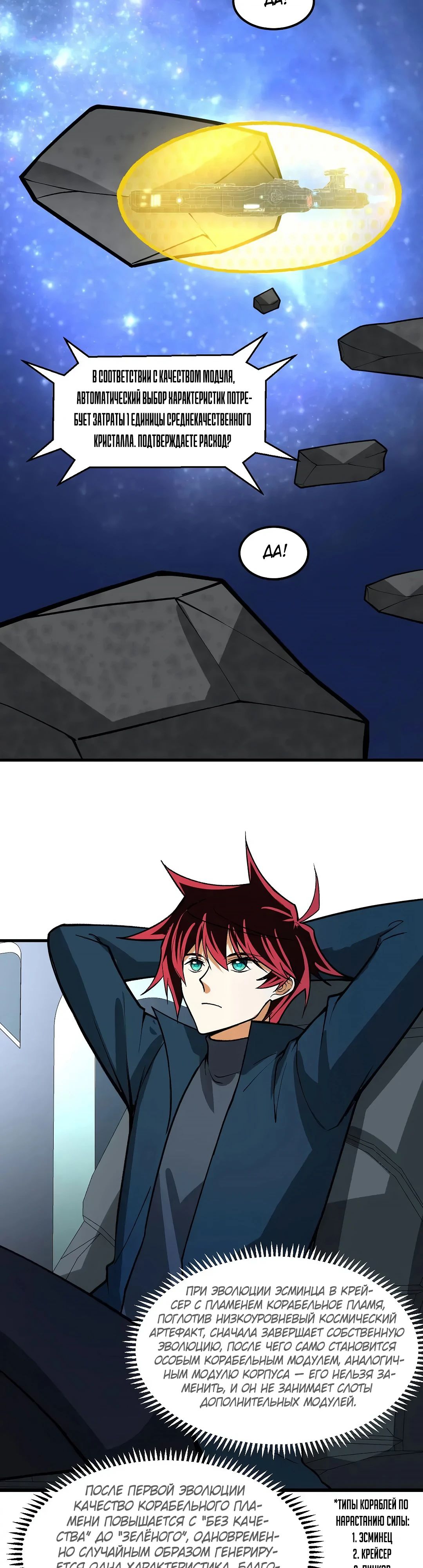 Манга Мой линкор можно улучшить - Глава 55 Страница 4