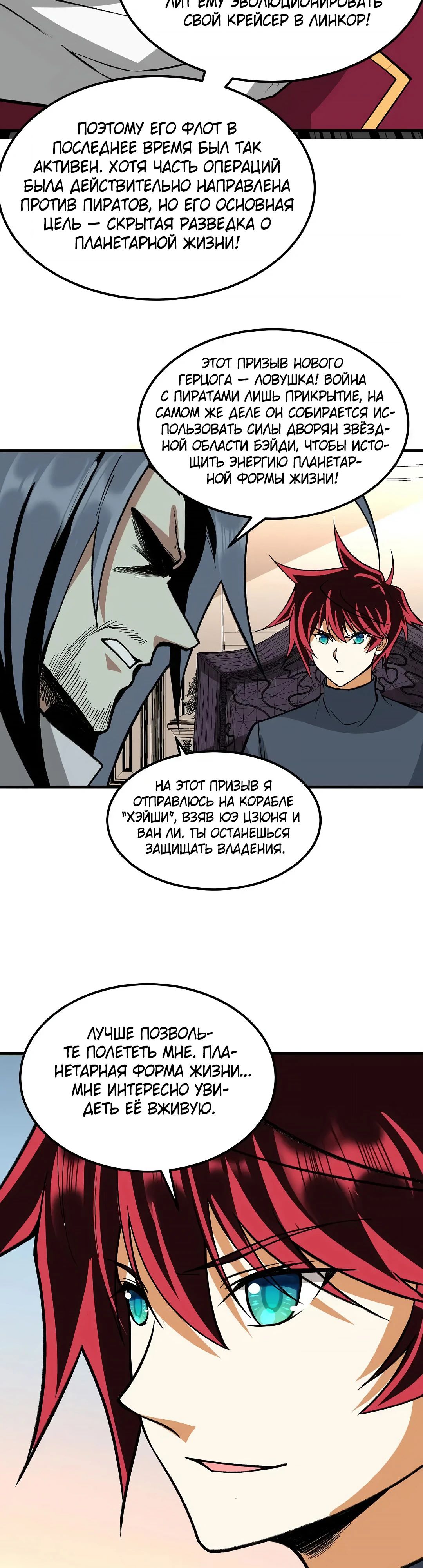 Манга Мой линкор можно улучшить - Глава 55 Страница 10