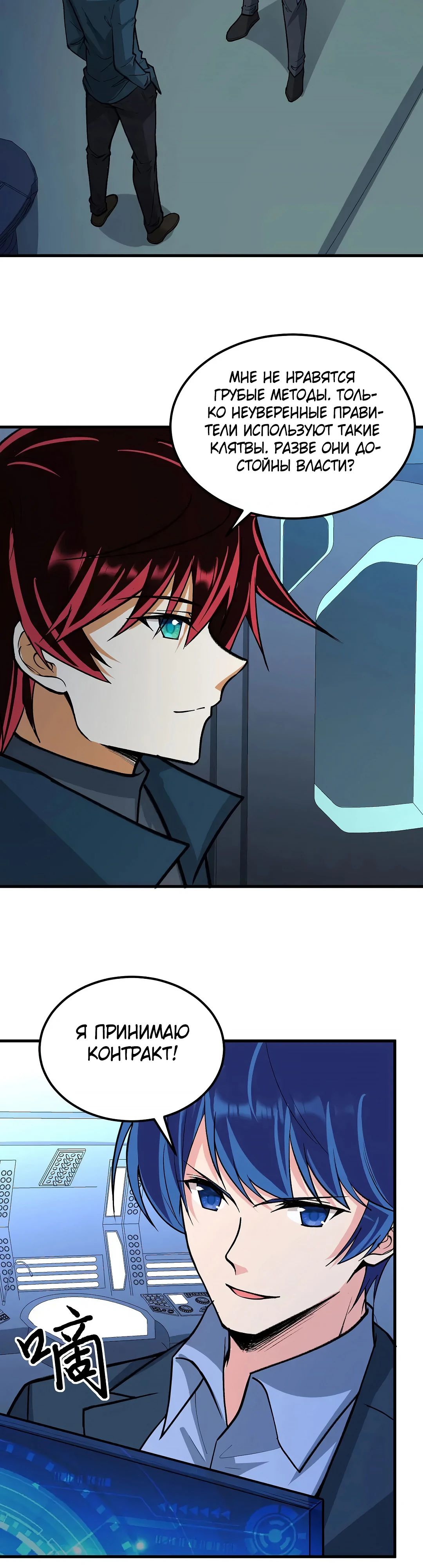 Манга Мой линкор можно улучшить - Глава 55 Страница 22
