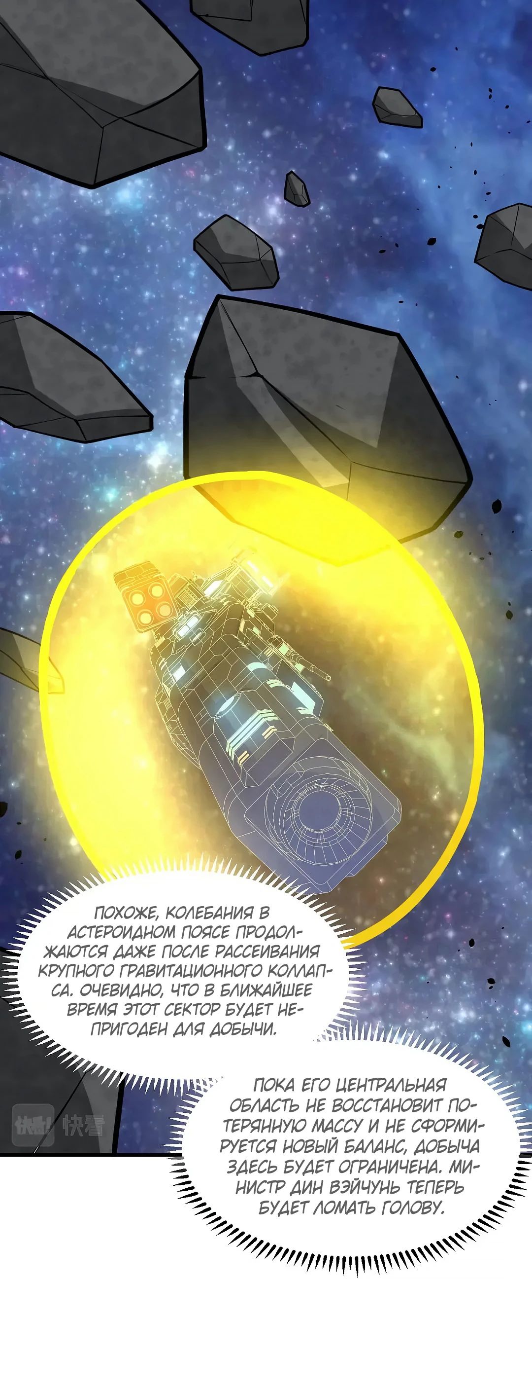 Манга Мой линкор можно улучшить - Глава 55 Страница 6
