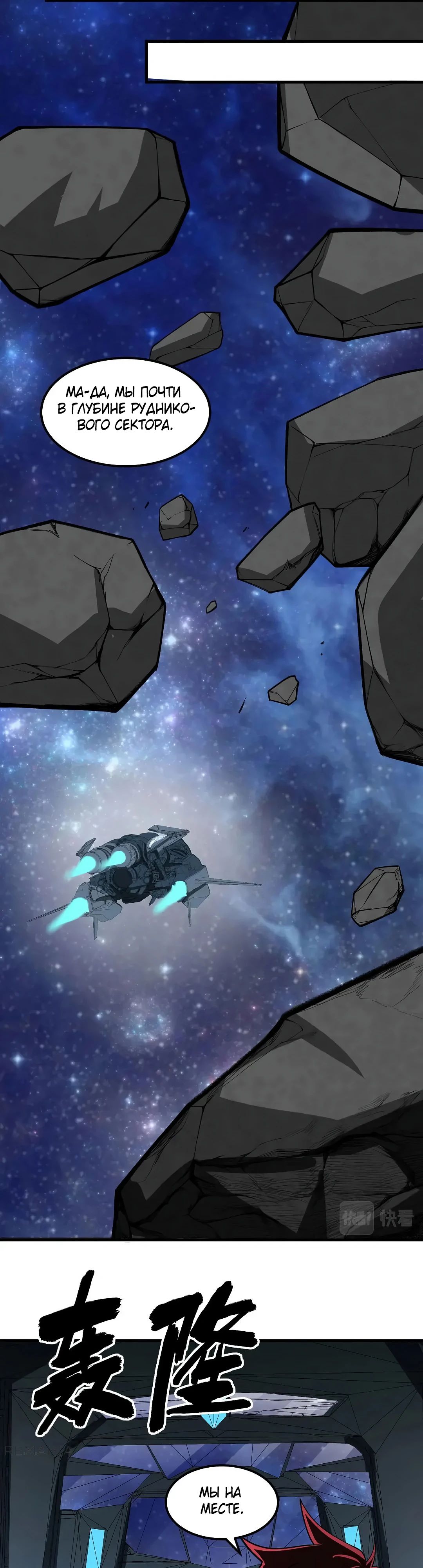 Манга Мой линкор можно улучшить - Глава 55 Страница 18