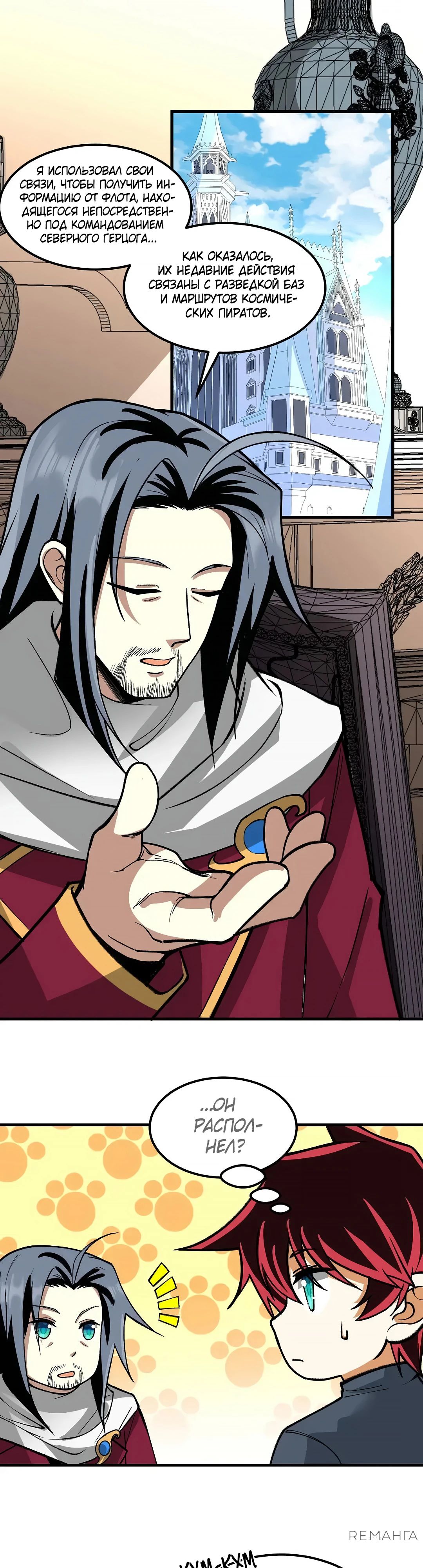 Манга Мой линкор можно улучшить - Глава 55 Страница 7