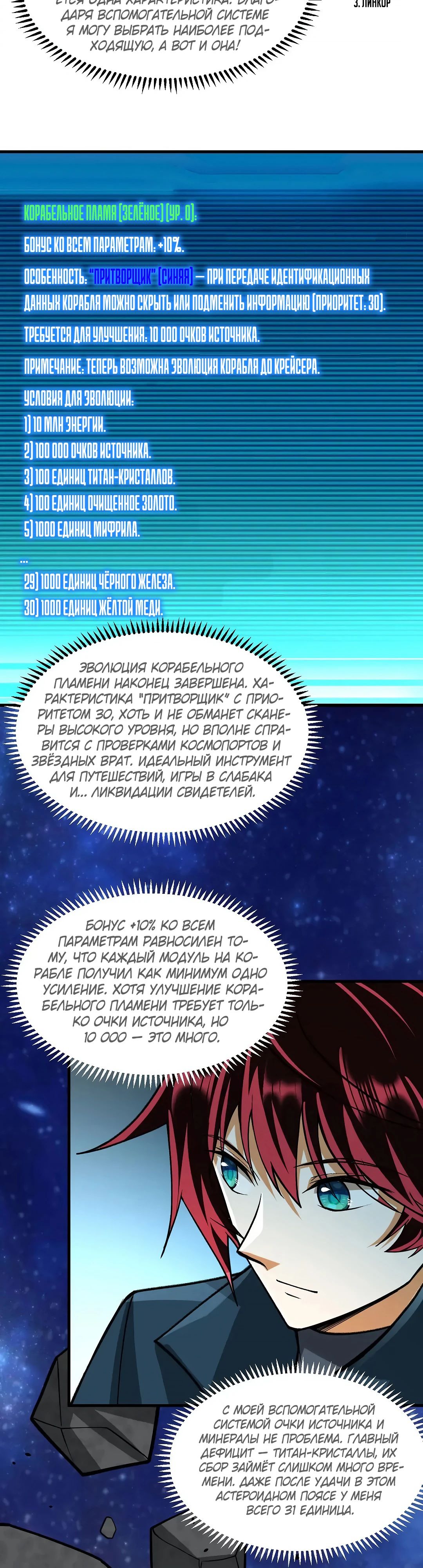 Манга Мой линкор можно улучшить - Глава 55 Страница 5