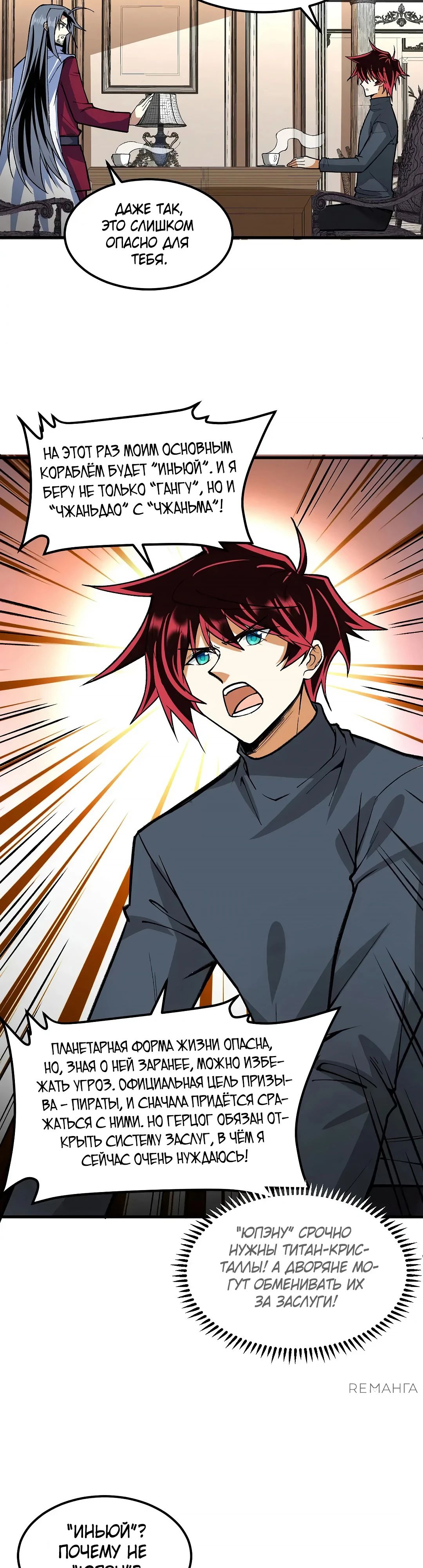 Манга Мой линкор можно улучшить - Глава 55 Страница 13