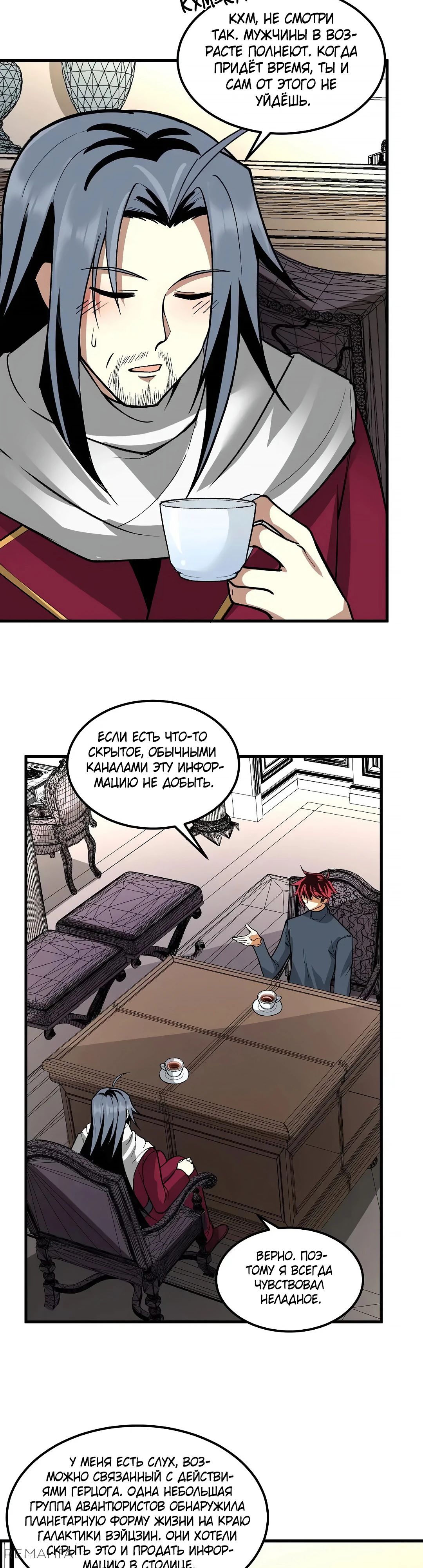 Манга Мой линкор можно улучшить - Глава 55 Страница 8