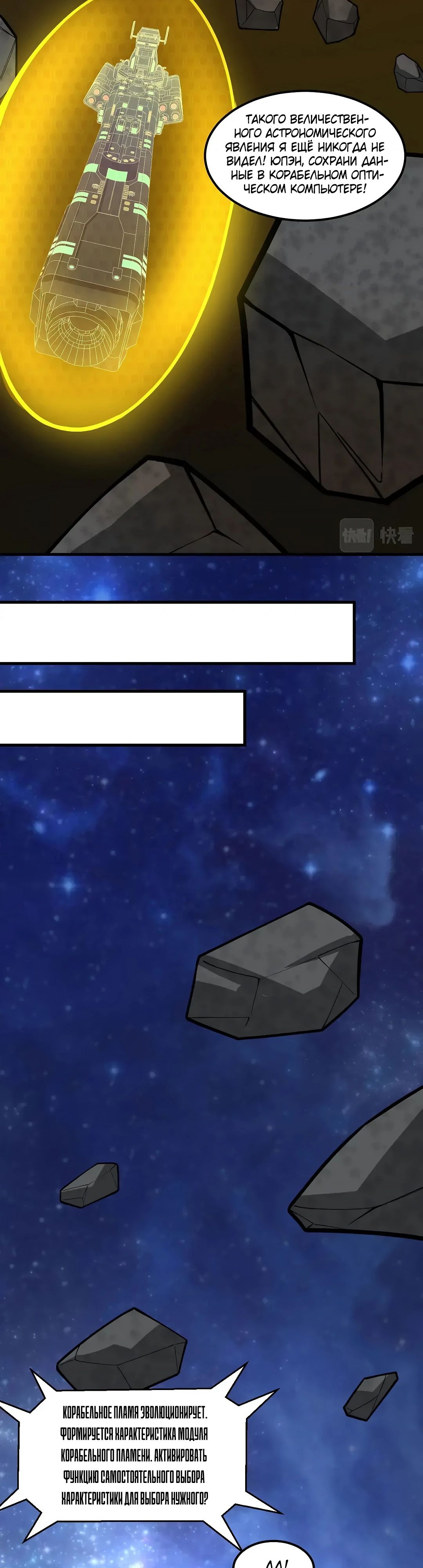 Манга Мой линкор можно улучшить - Глава 55 Страница 3