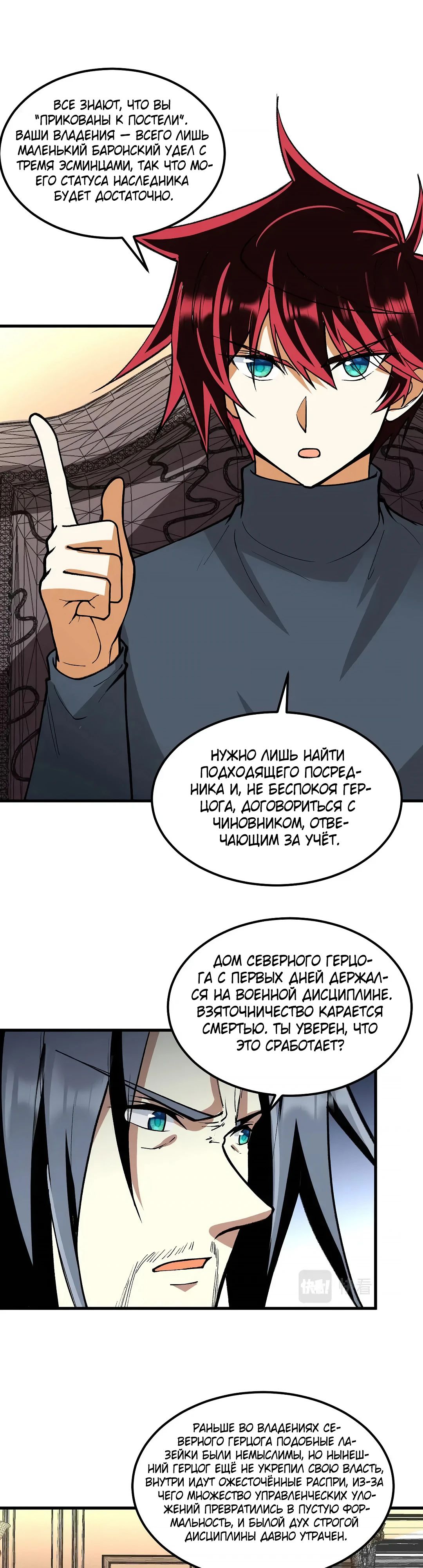 Манга Мой линкор можно улучшить - Глава 55 Страница 12