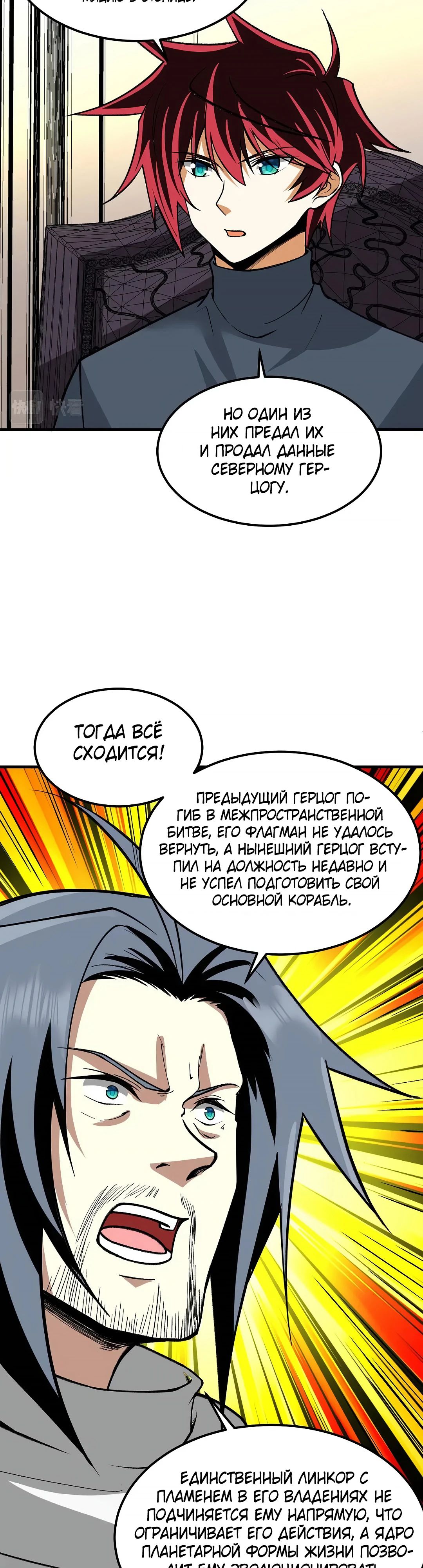 Манга Мой линкор можно улучшить - Глава 55 Страница 9