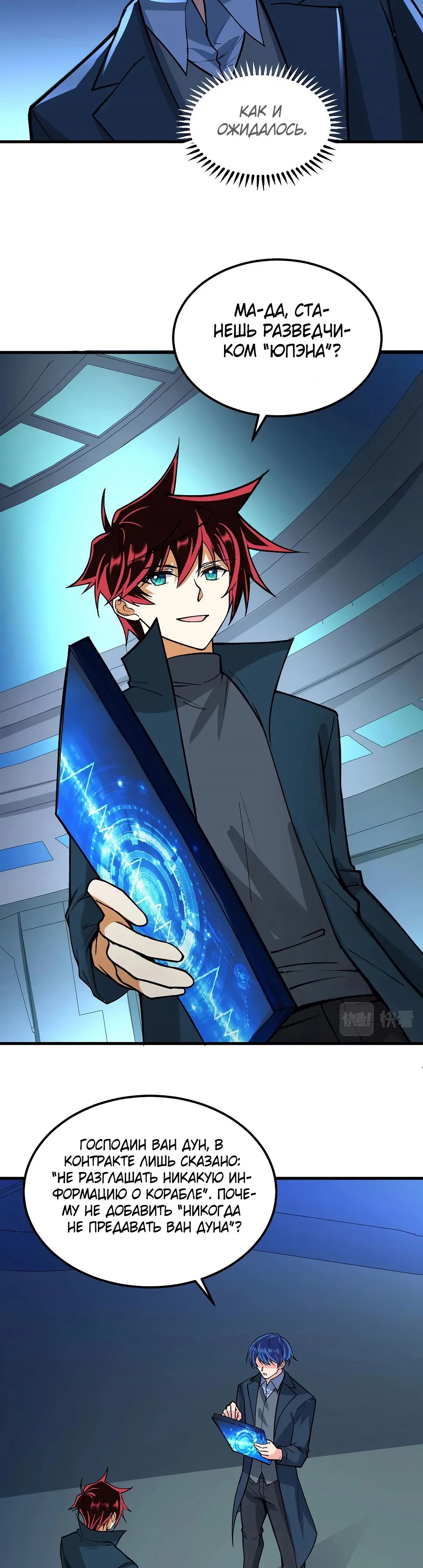Манга Мой линкор можно улучшить - Глава 55 Страница 21
