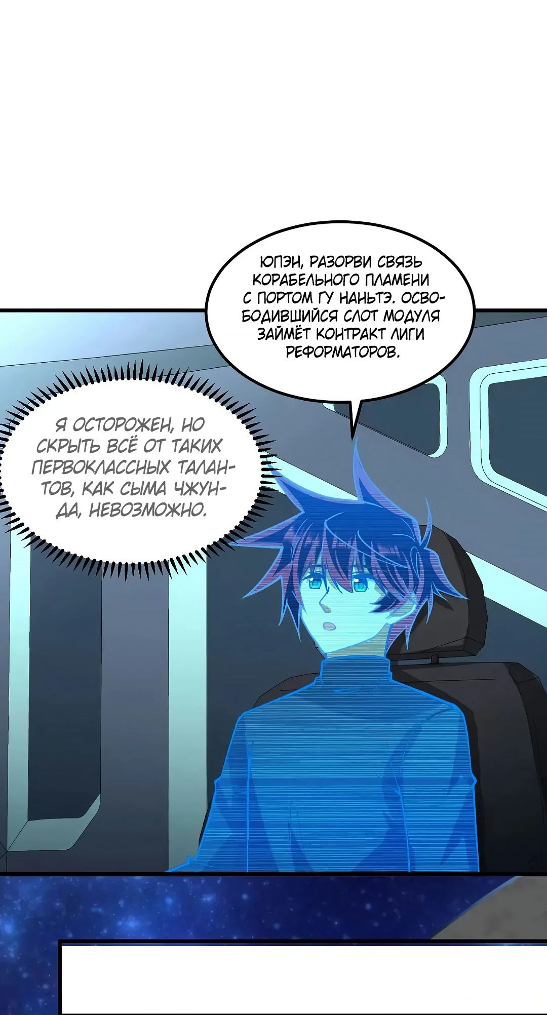 Манга Мой линкор можно улучшить - Глава 55 Страница 17