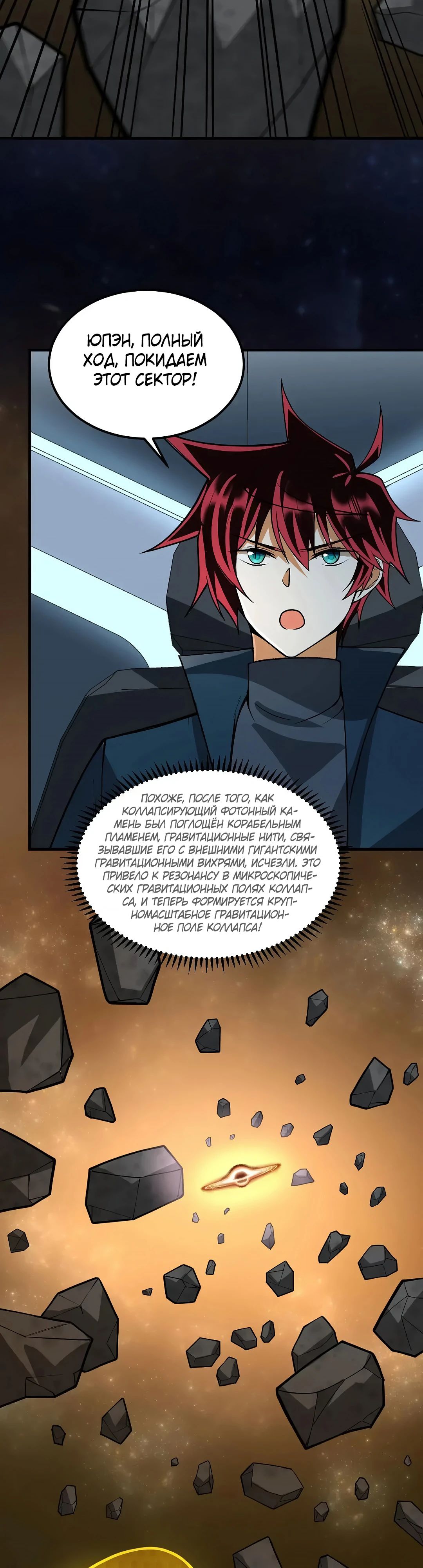Манга Мой линкор можно улучшить - Глава 55 Страница 2