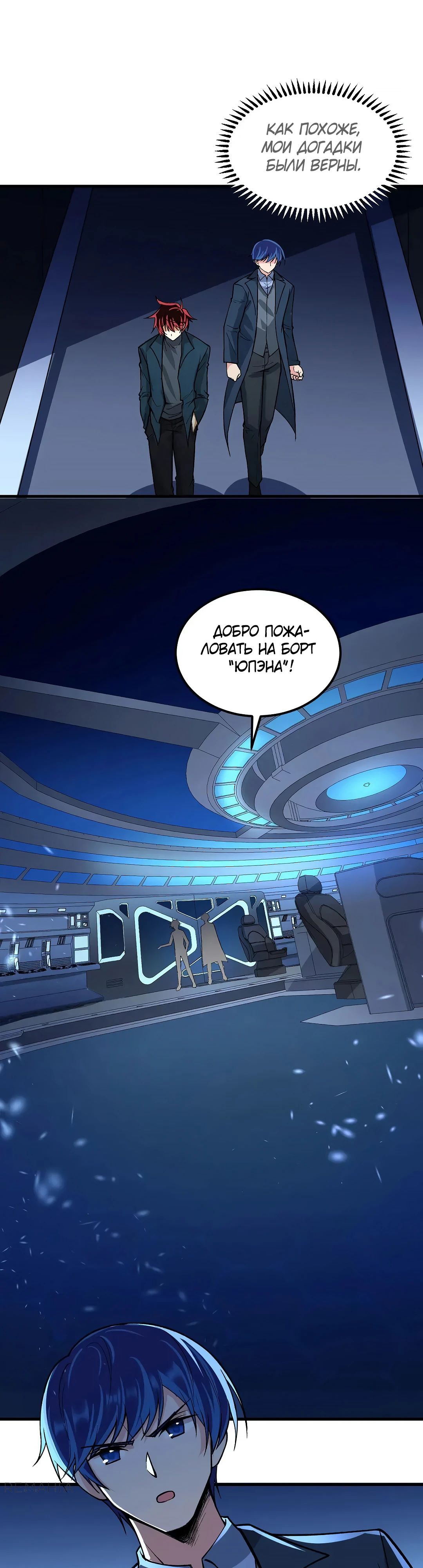 Манга Мой линкор можно улучшить - Глава 55 Страница 20