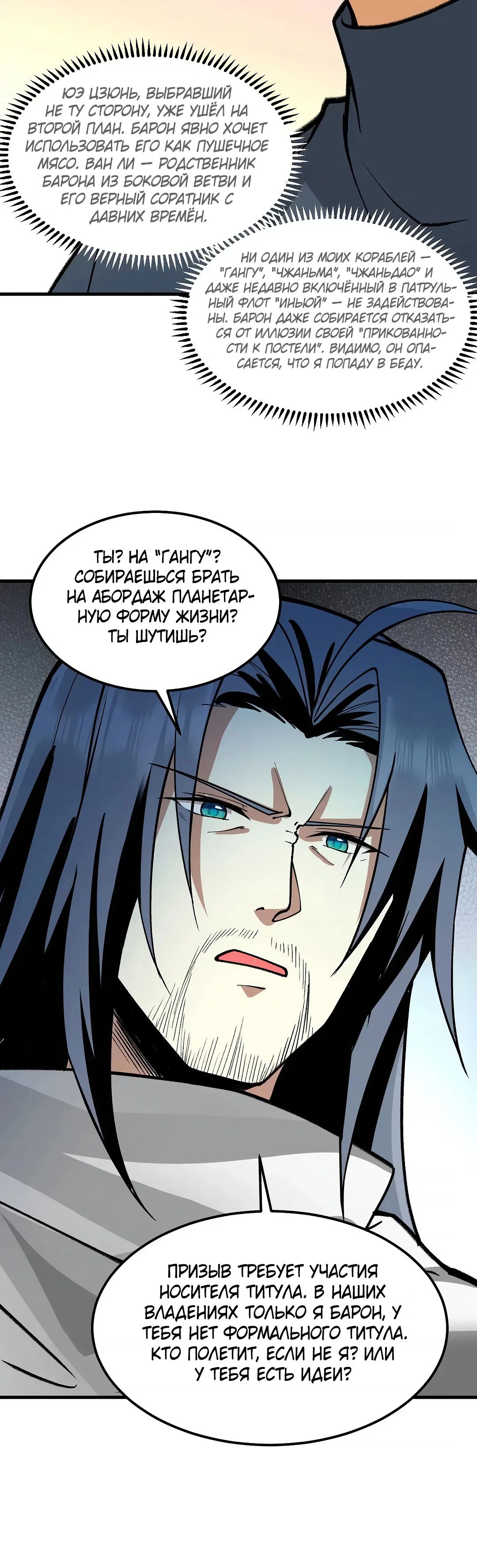 Манга Мой линкор можно улучшить - Глава 55 Страница 11