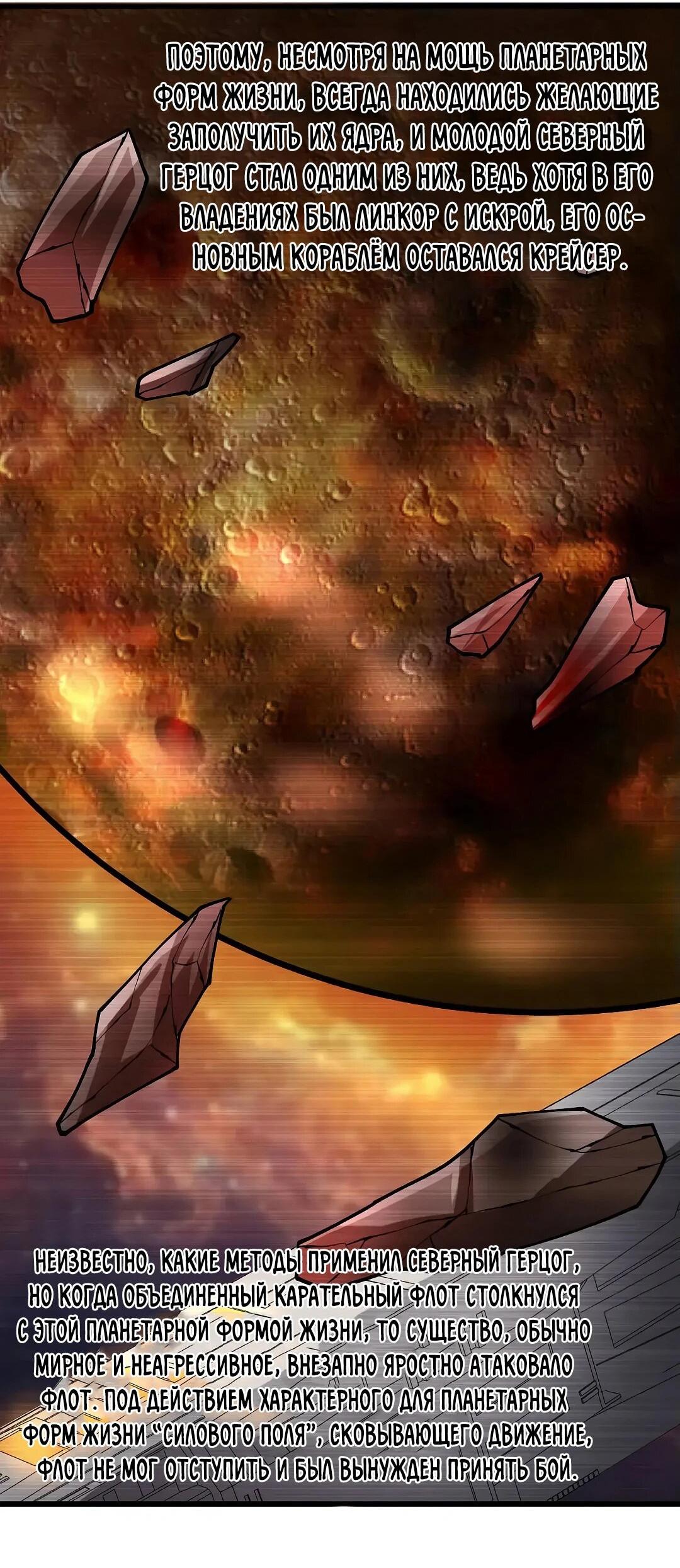 Манга Мой линкор можно улучшить - Глава 54 Страница 6