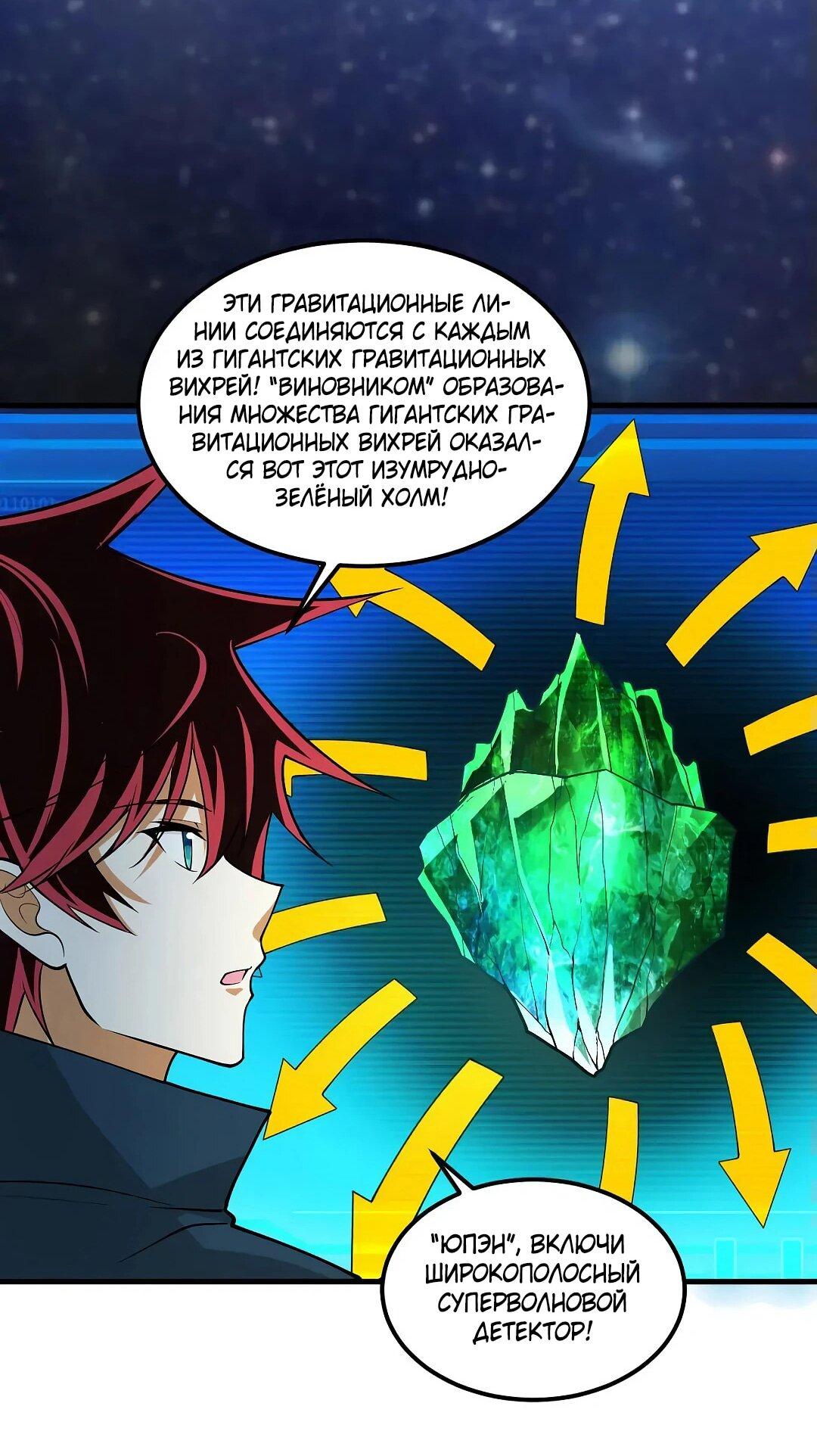 Манга Мой линкор можно улучшить - Глава 54 Страница 26