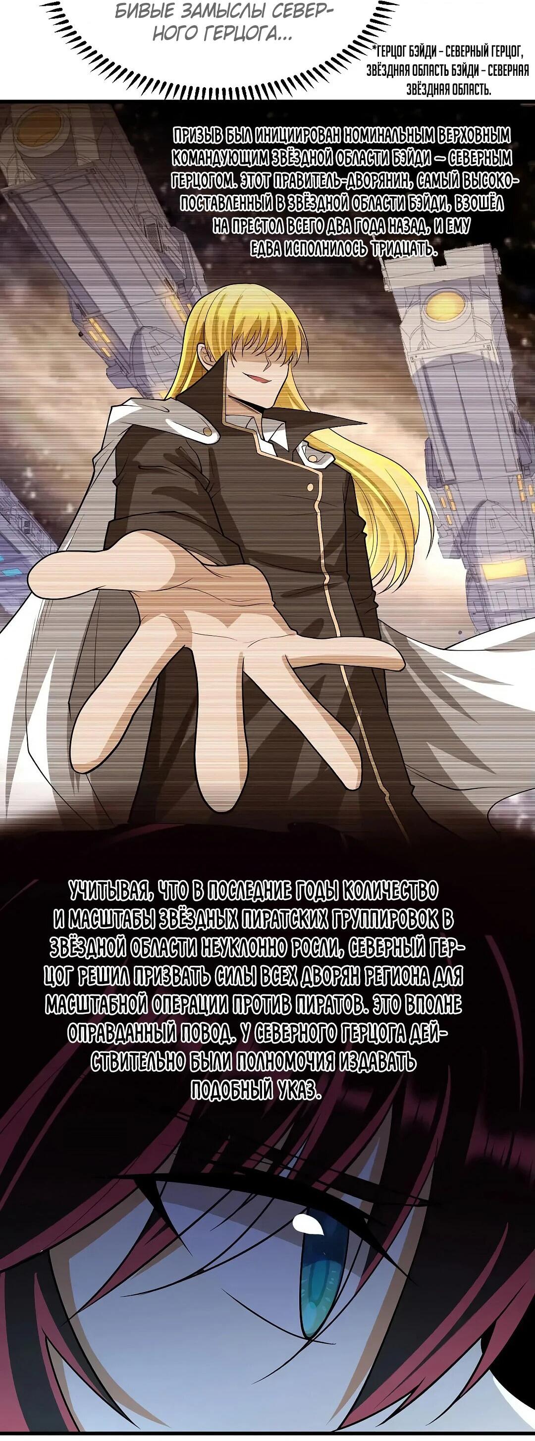 Манга Мой линкор можно улучшить - Глава 54 Страница 2