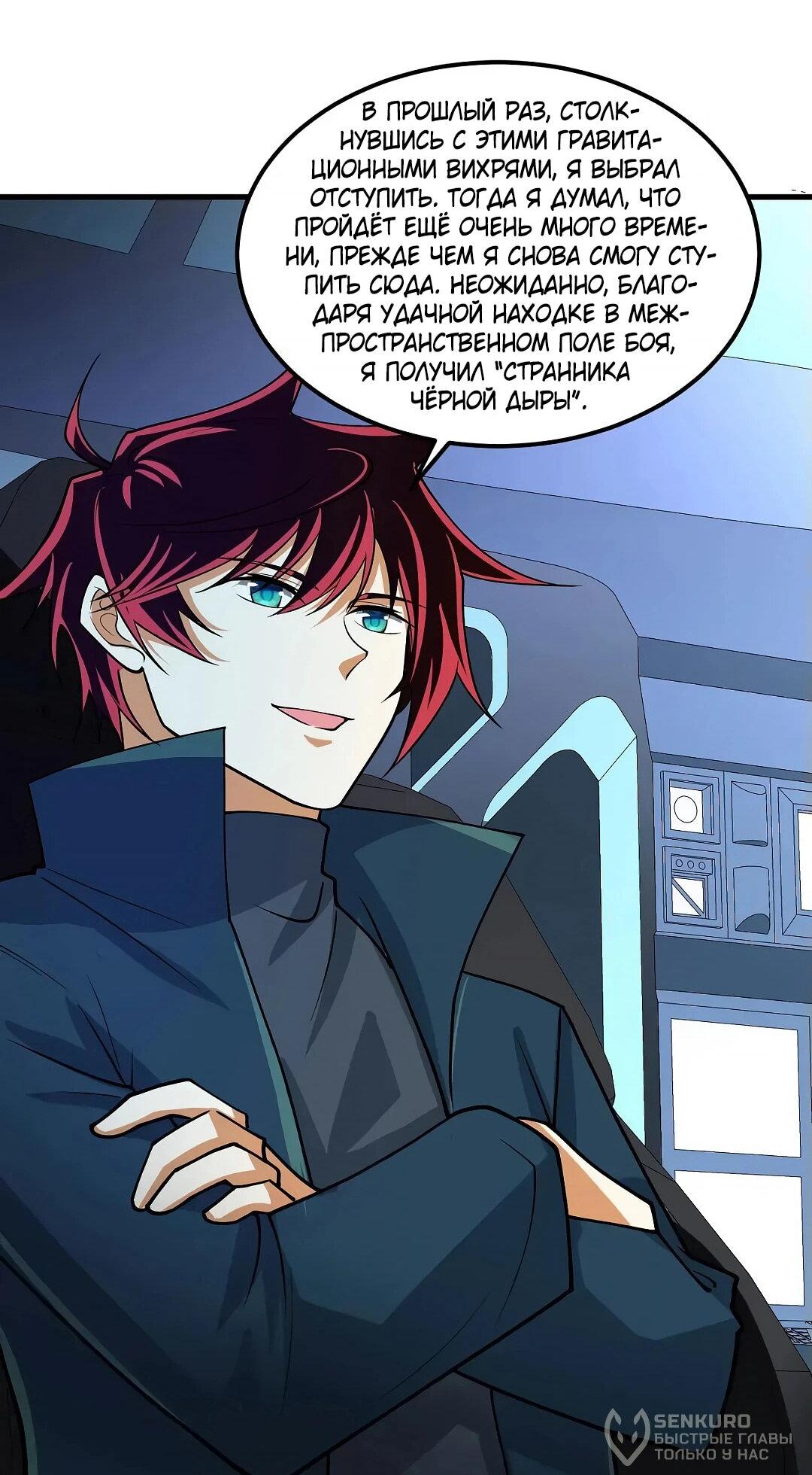 Манга Мой линкор можно улучшить - Глава 54 Страница 19