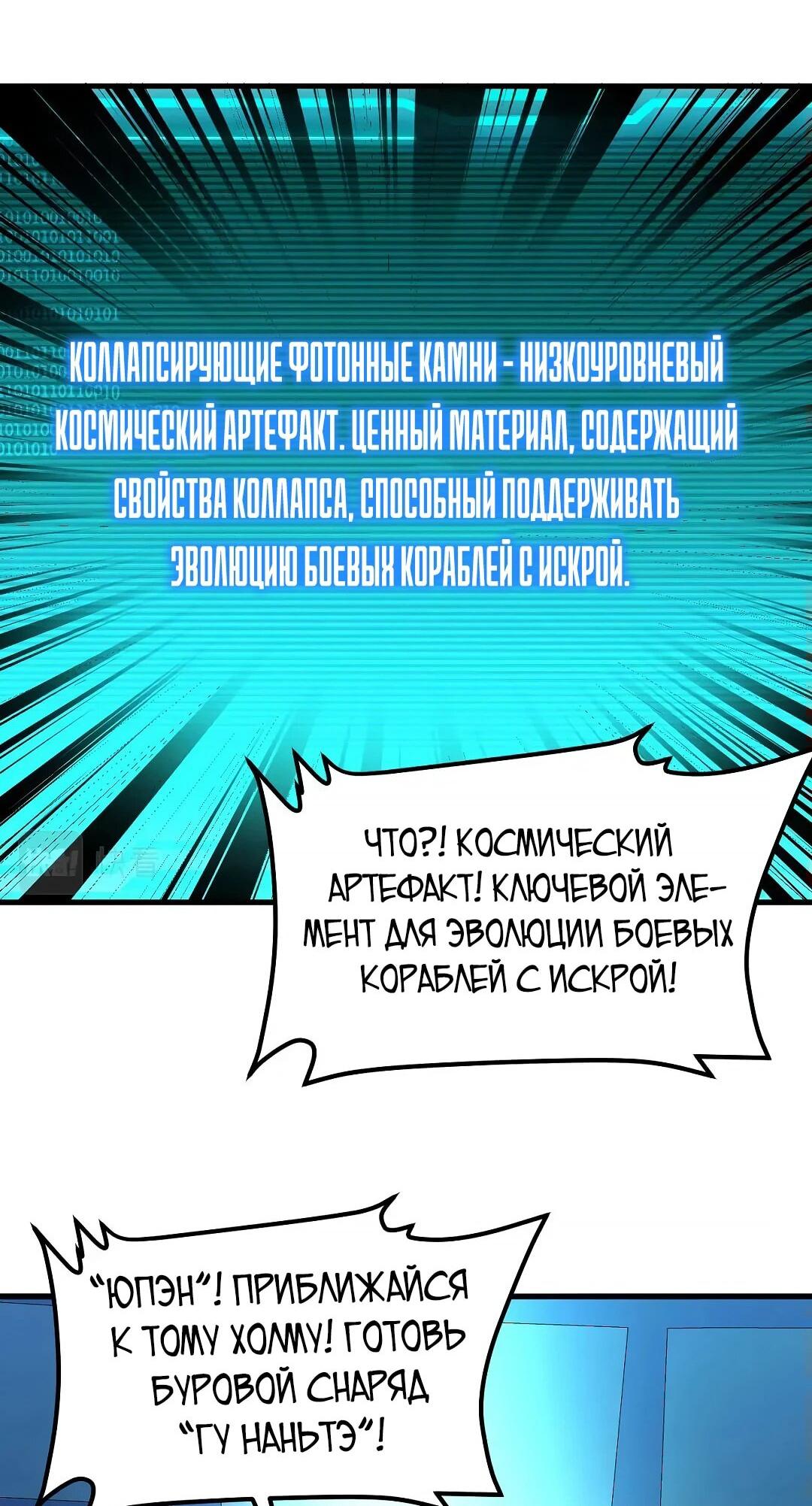 Манга Мой линкор можно улучшить - Глава 54 Страница 29