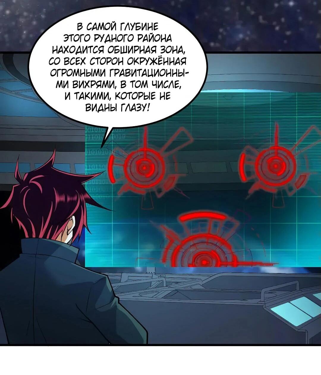 Манга Мой линкор можно улучшить - Глава 54 Страница 18