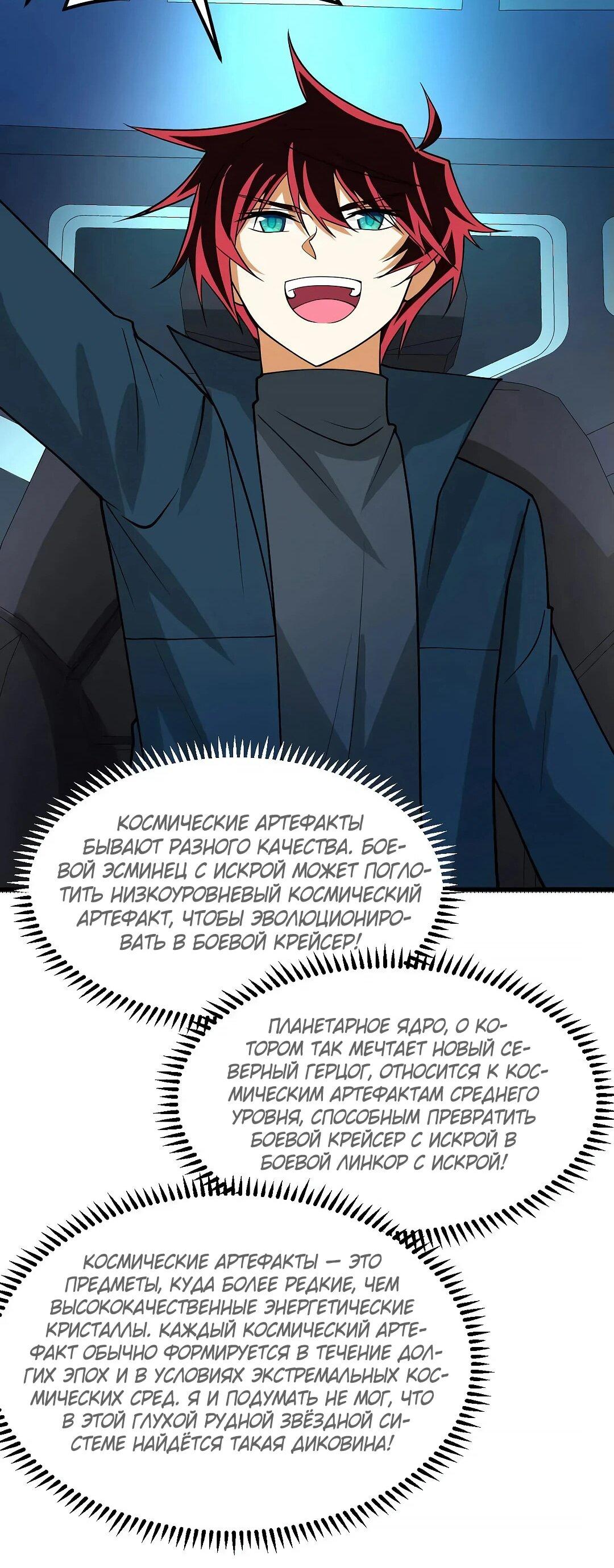 Манга Мой линкор можно улучшить - Глава 54 Страница 30