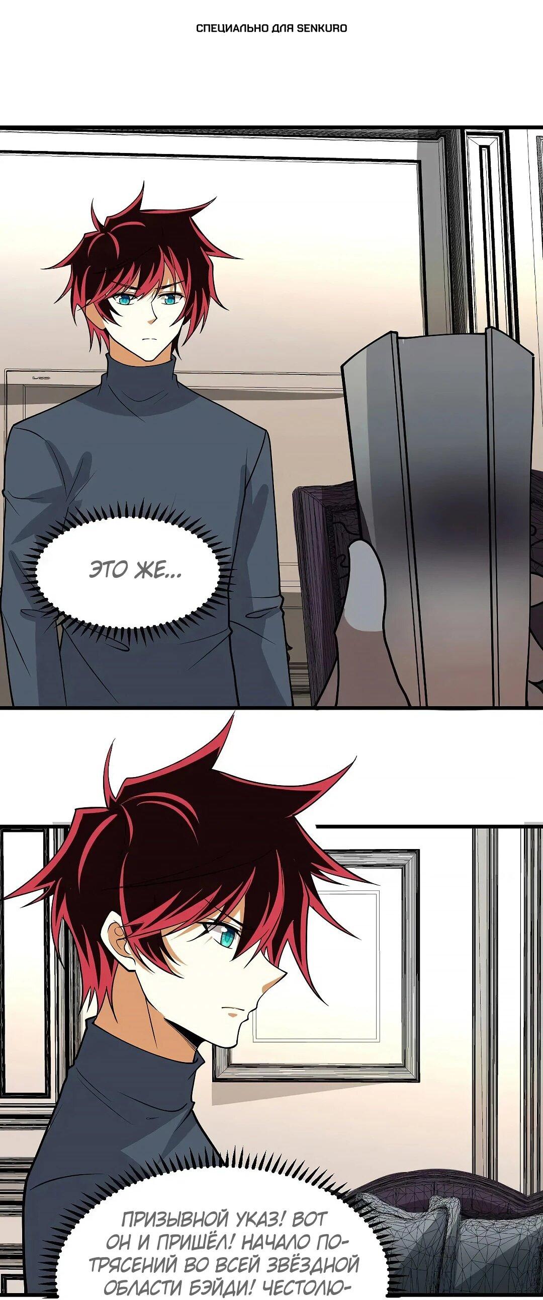 Манга Мой линкор можно улучшить - Глава 54 Страница 1