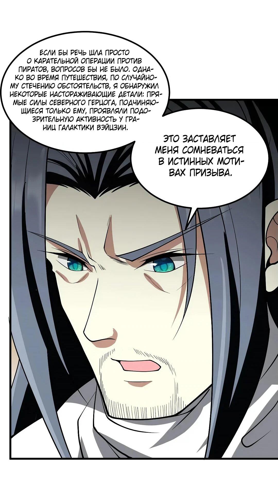 Манга Мой линкор можно улучшить - Глава 54 Страница 11