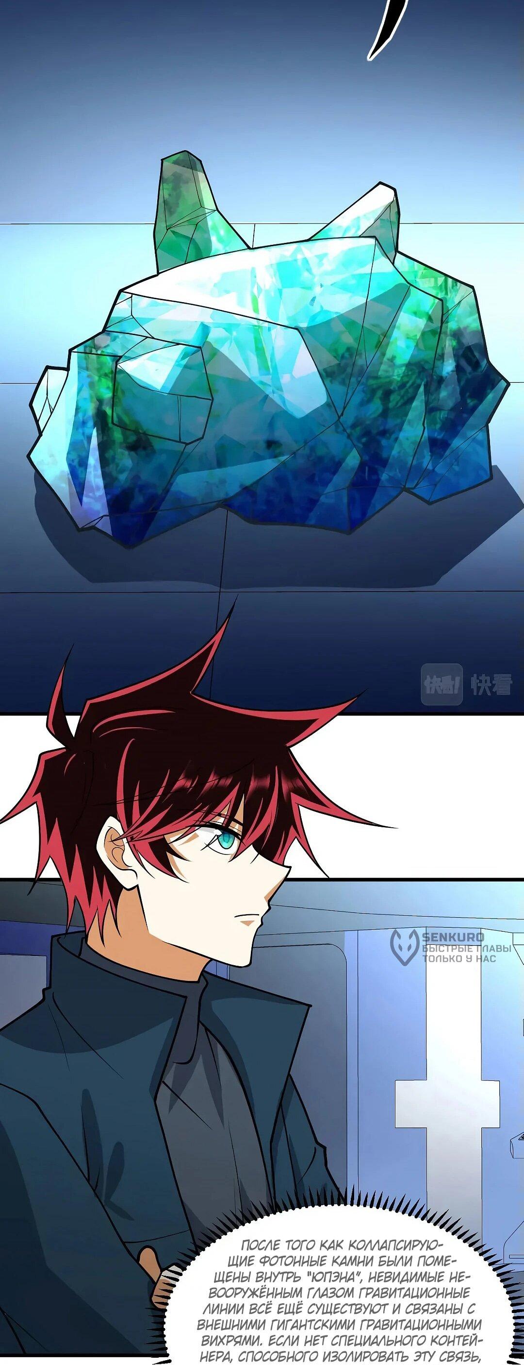 Манга Мой линкор можно улучшить - Глава 54 Страница 34