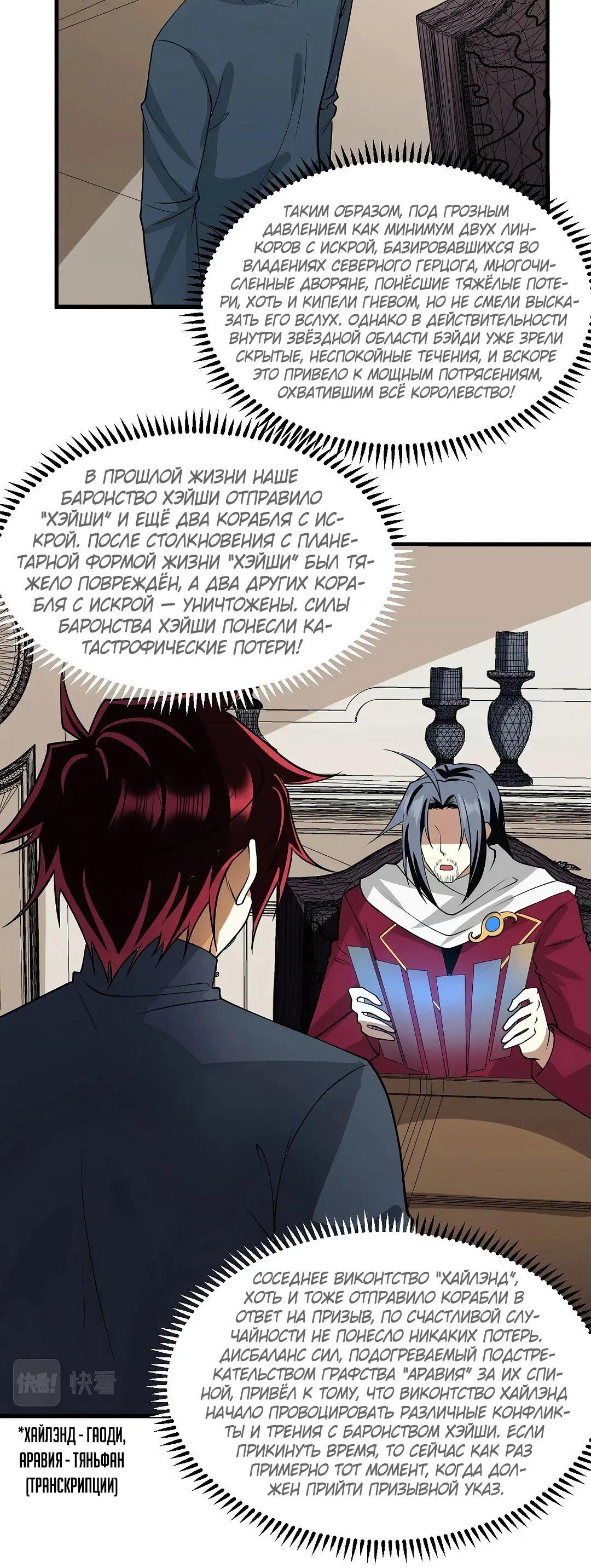 Манга Мой линкор можно улучшить - Глава 54 Страница 9