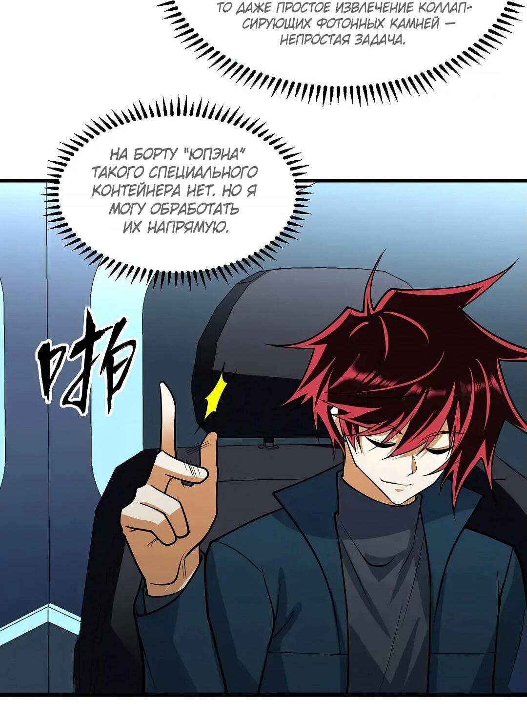 Манга Мой линкор можно улучшить - Глава 54 Страница 35