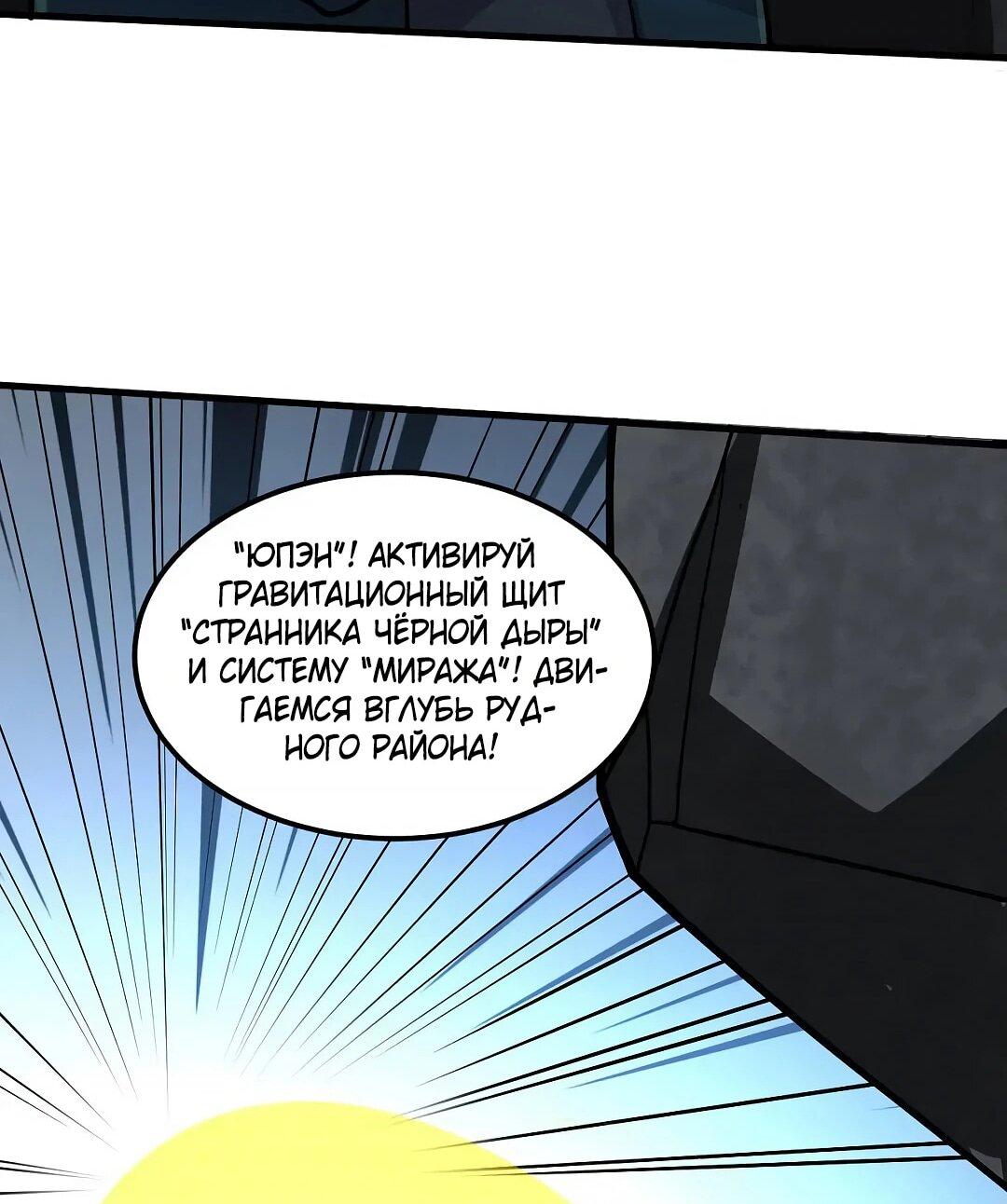 Манга Мой линкор можно улучшить - Глава 54 Страница 20