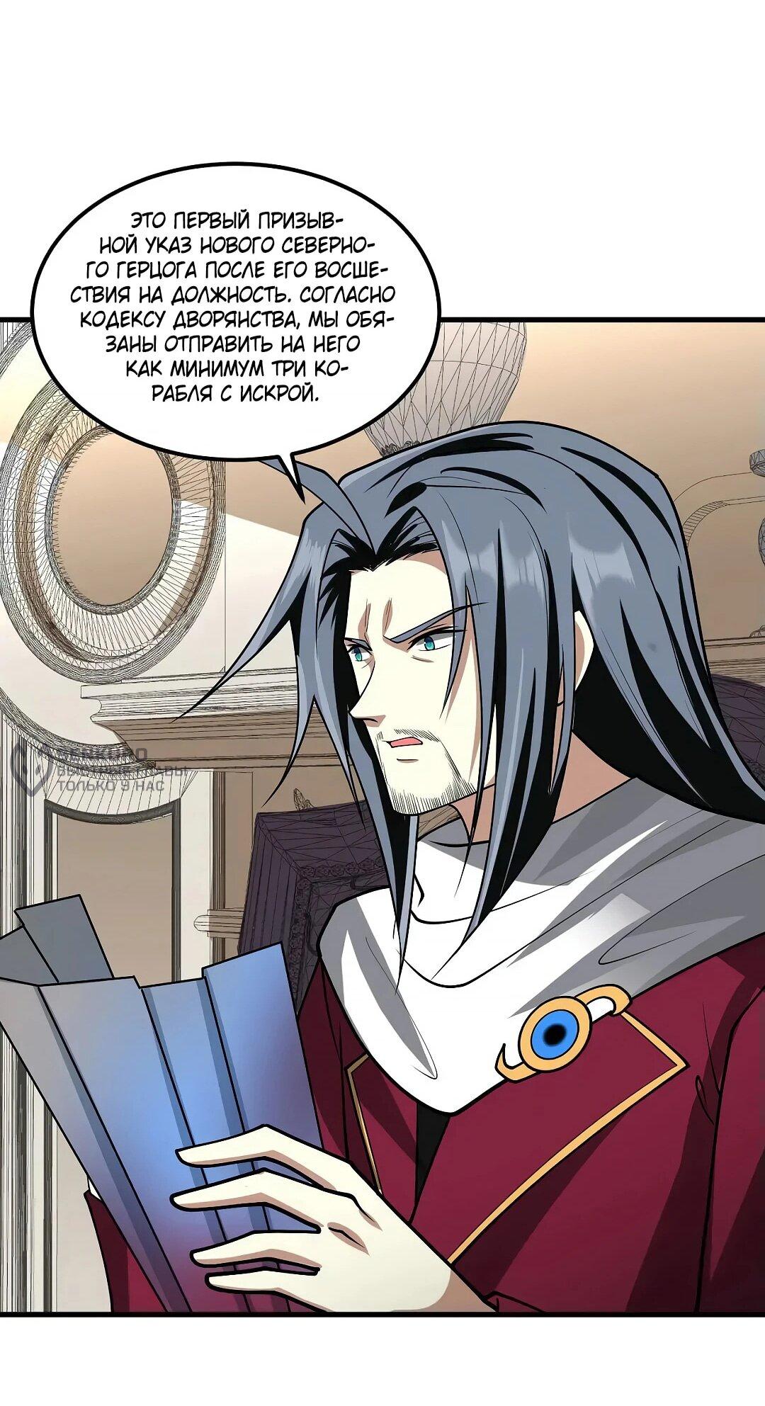 Манга Мой линкор можно улучшить - Глава 54 Страница 10