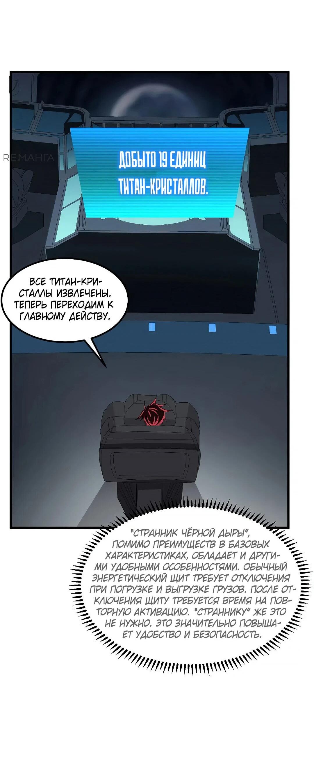 Манга Мой линкор можно улучшить - Глава 54 Страница 32