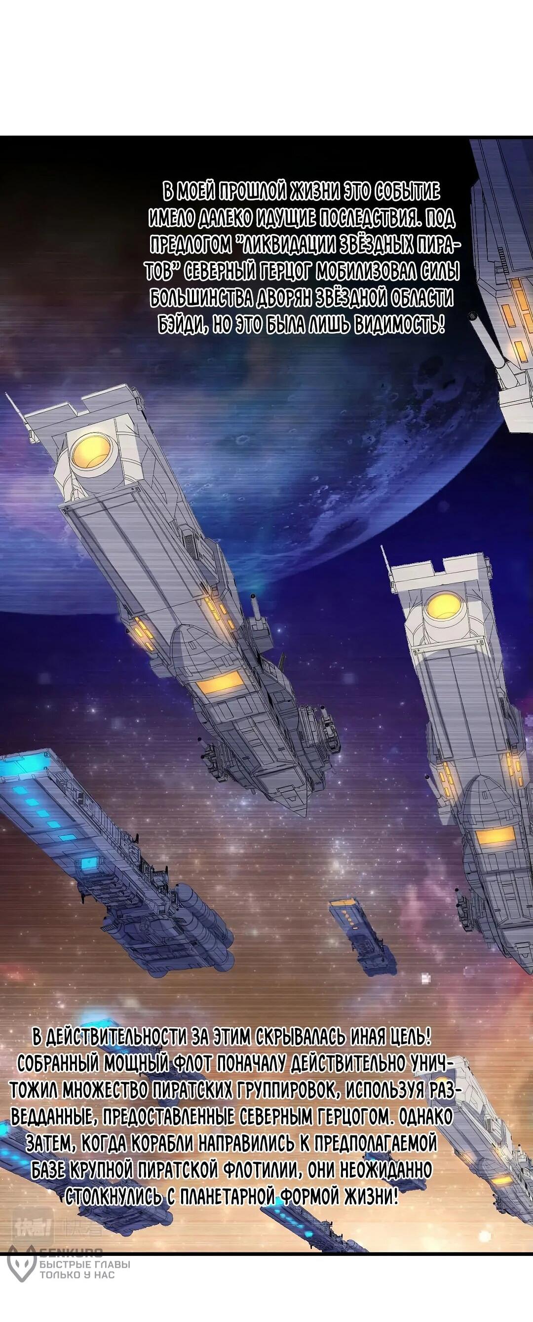 Манга Мой линкор можно улучшить - Глава 54 Страница 3