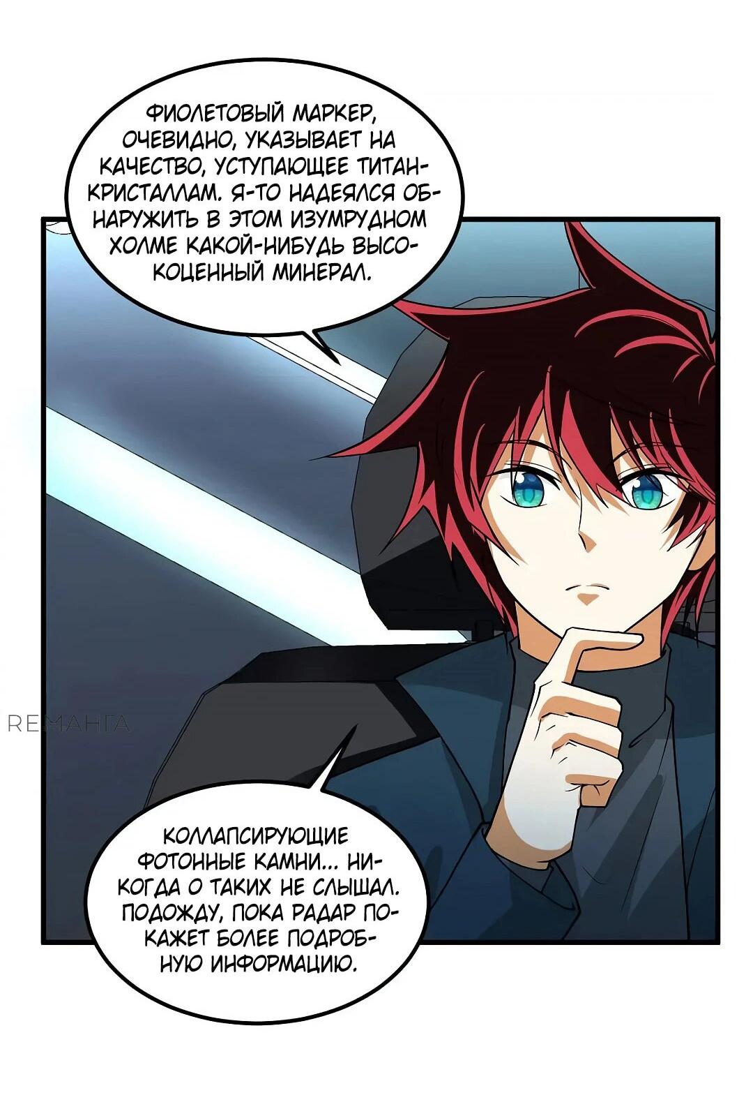 Манга Мой линкор можно улучшить - Глава 54 Страница 28