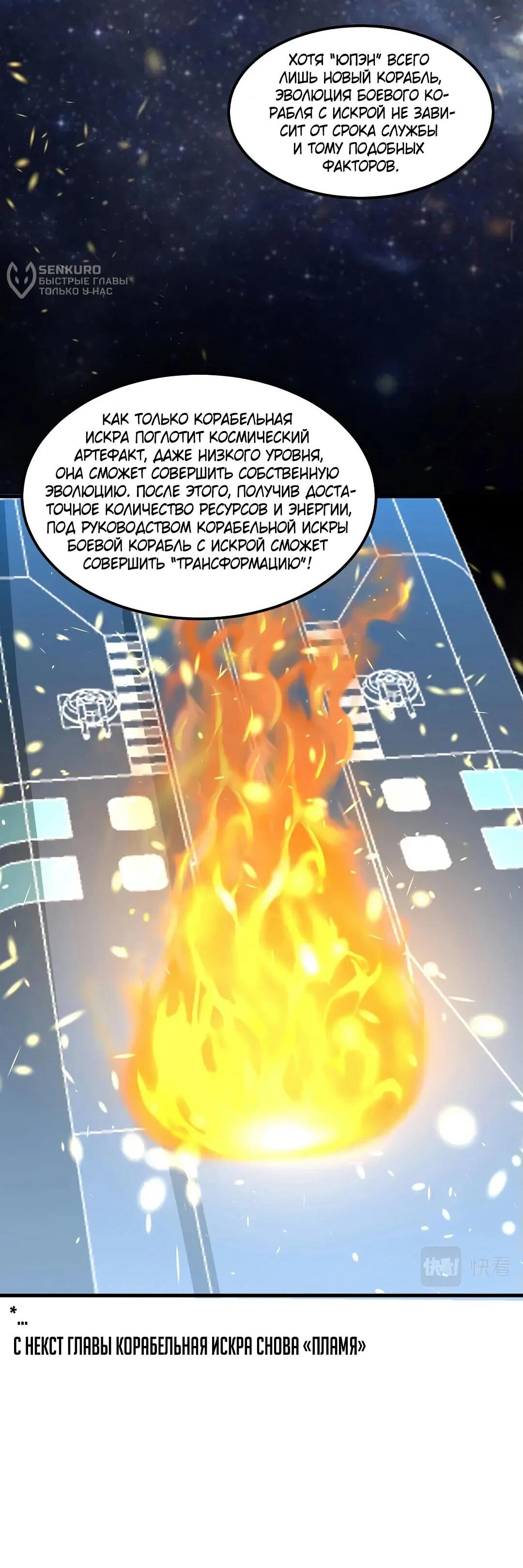 Манга Мой линкор можно улучшить - Глава 54 Страница 38