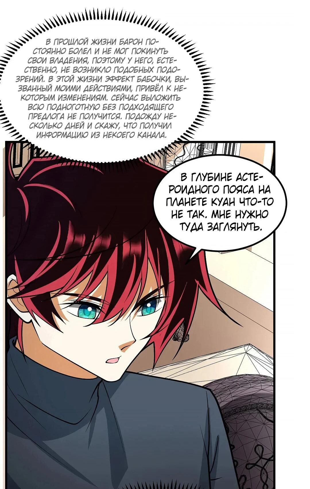 Манга Мой линкор можно улучшить - Глава 54 Страница 13