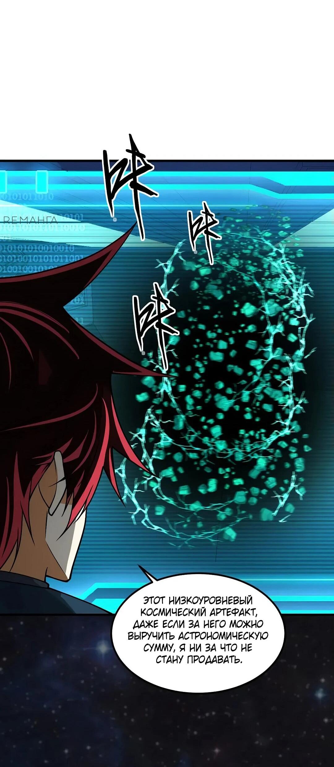 Манга Мой линкор можно улучшить - Глава 54 Страница 36