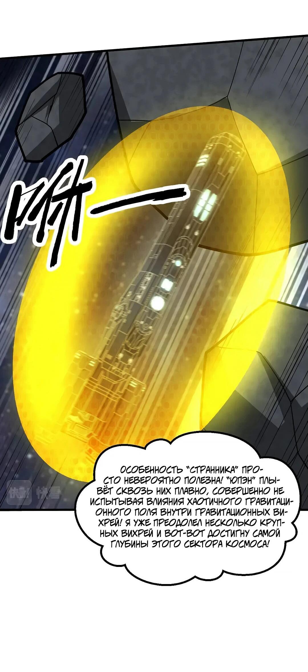 Манга Мой линкор можно улучшить - Глава 54 Страница 22