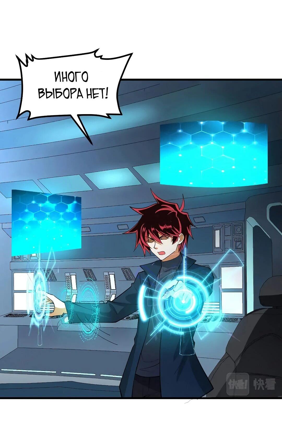 Манга Мой линкор можно улучшить - Глава 53 Страница 4